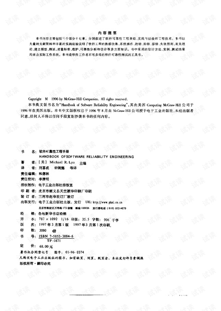 软件可靠性工程手册