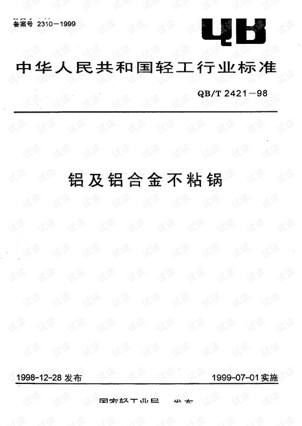 QBT 2421-1998