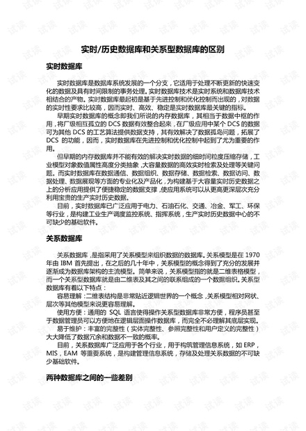 实时/历史数据库和关系型数据库的区别