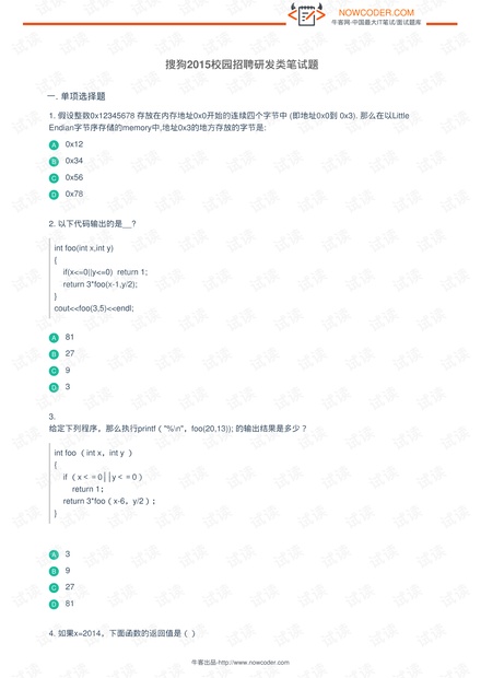 2015 搜狗校园招聘研发类笔试题