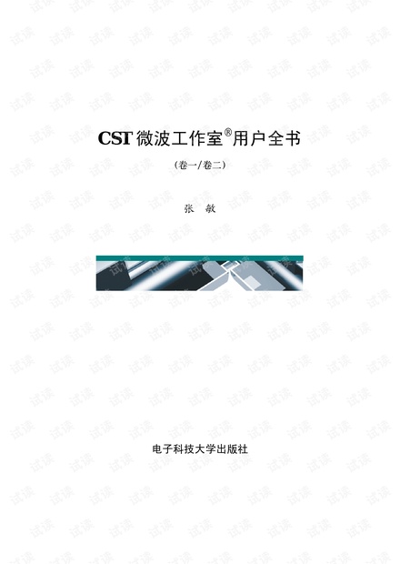 cst微波工作室用户全书