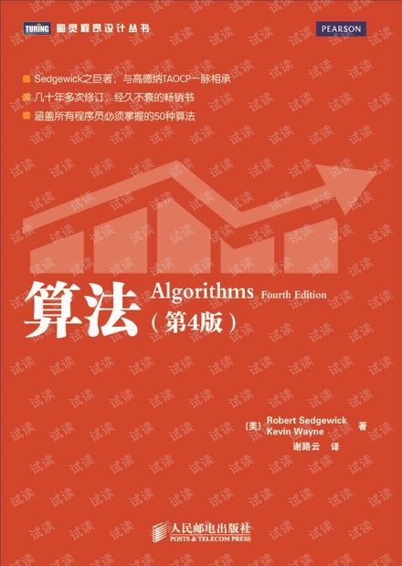 算法 第4版-谢路云 Java描述-完整版.pdf