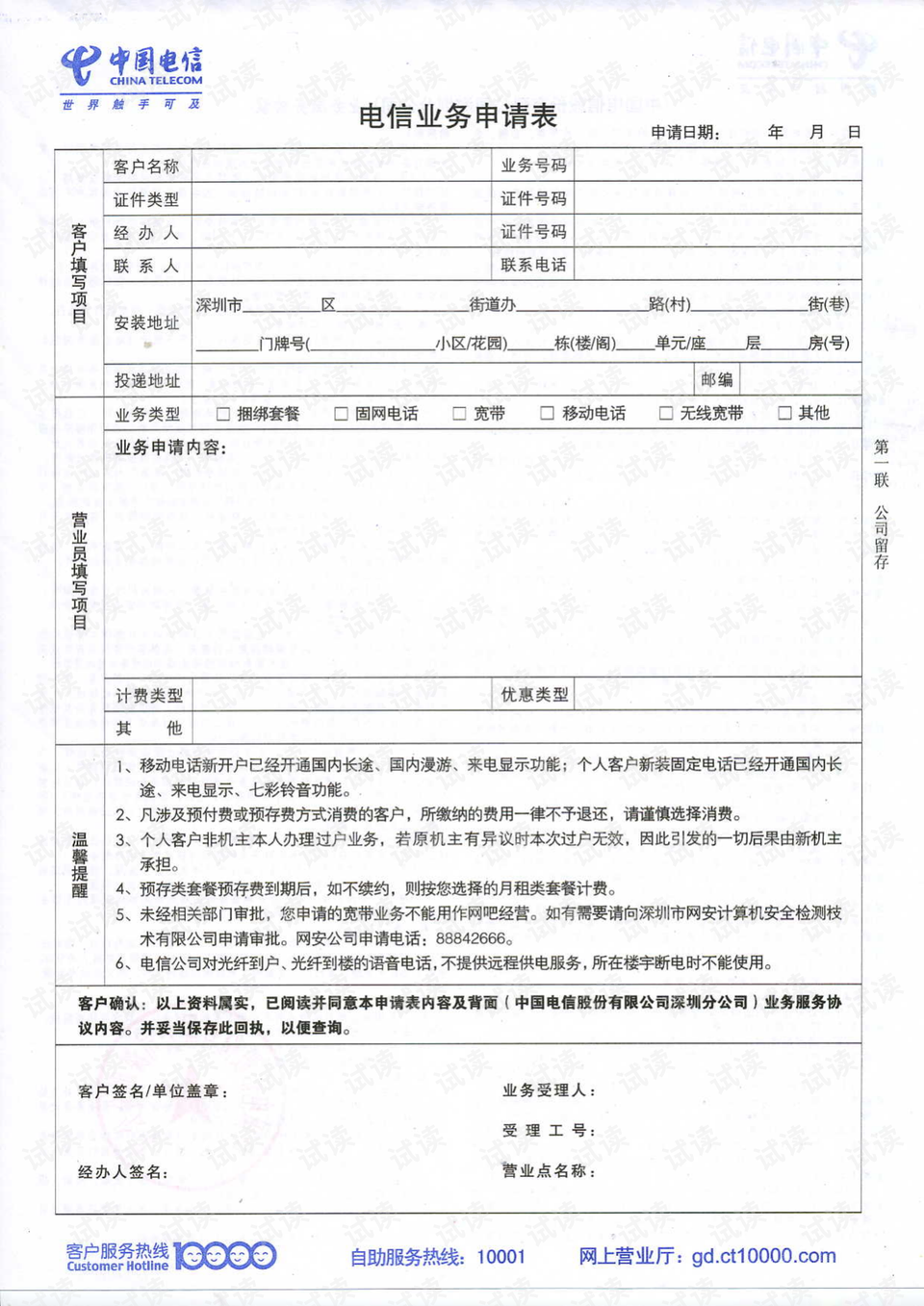 电信业务申请表