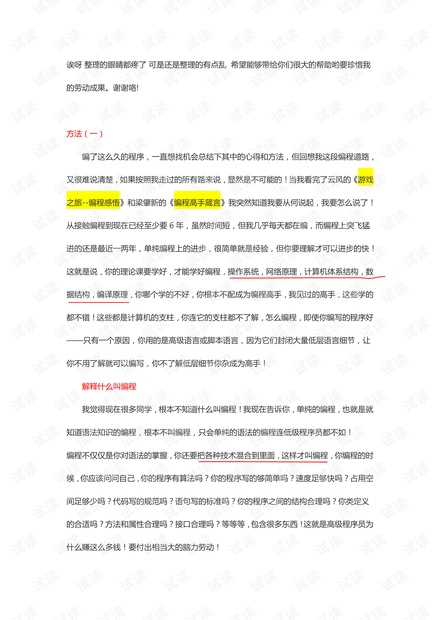 如何学好编程四个方法(标注版)