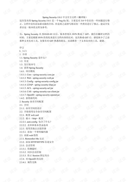 Spring Security-3.0.1 中文官方文档(翻译版)高清完整.pdf版下载