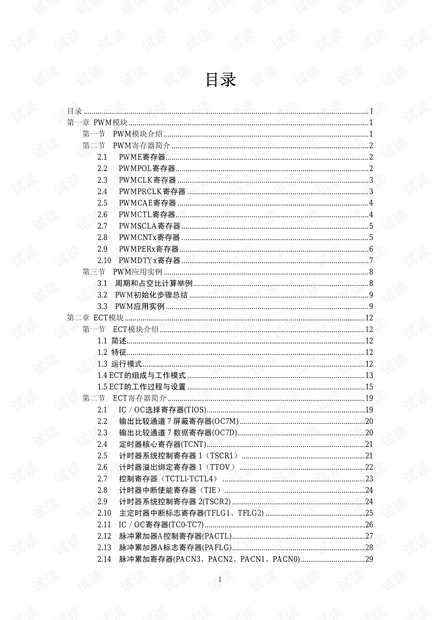 MC9S12超详细中文资料