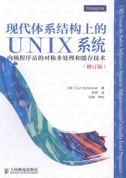 现代体系结构上的UNIX系统内核程序员的对称多处理和缓存技术(修订版)