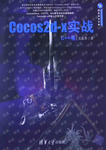 Cocos2d-x实战 C++卷,完整扫描版