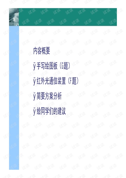 电子设计大赛