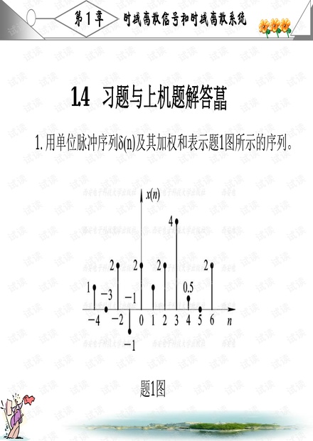 数字信号处理第三版课后习题答案