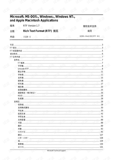 RTFV1.7规范 中文版