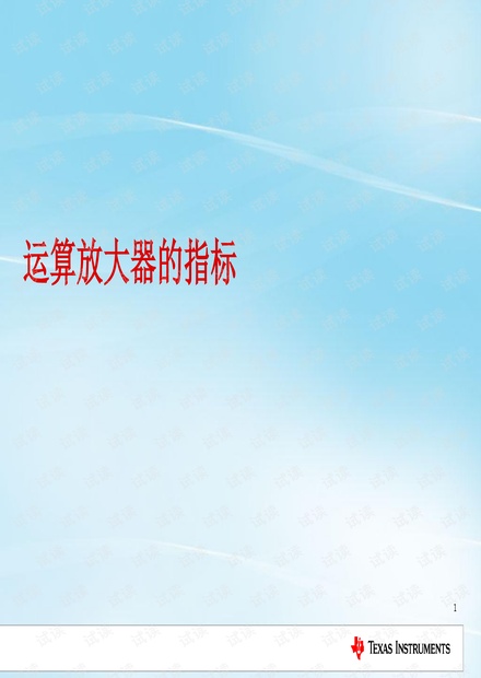 运算放大器