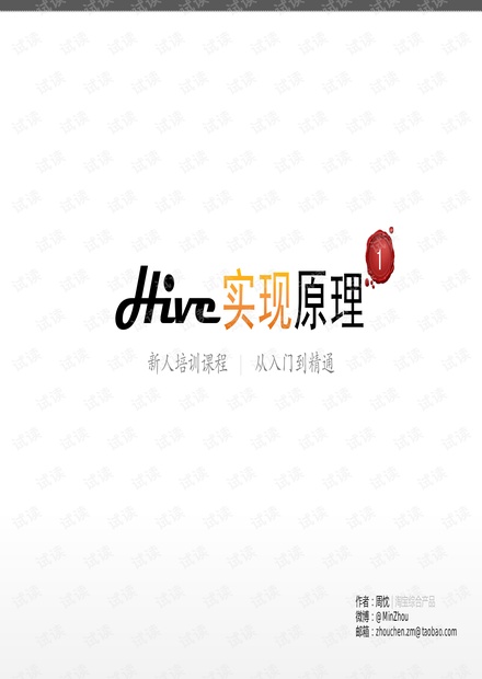 hive实现原理