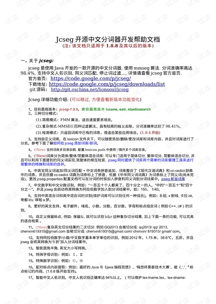 Jcseg-开发帮助文档.pdf