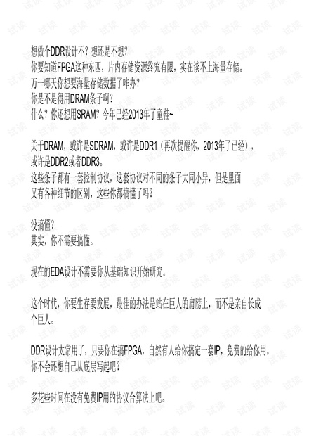 xilinx平台DDR3设计教程之仿真篇_中文版教程