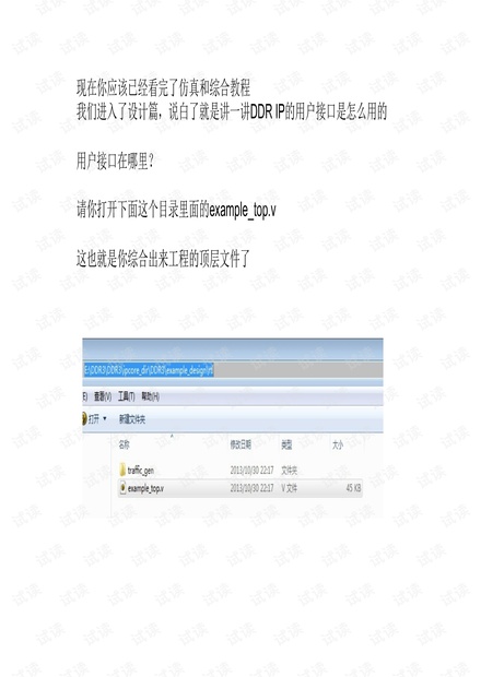 xilinx平台DDR3设计教程之设计篇_中文版教程