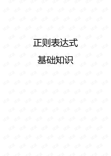 C#正则表达式基础知识