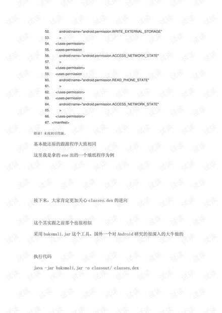 Android_反编译apk_到java源码的方法