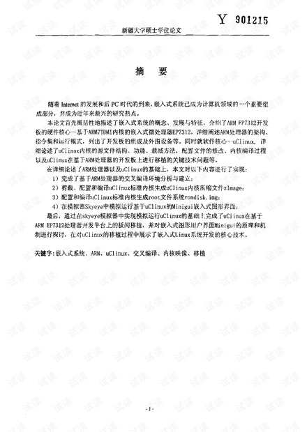 关于ARM 与嵌入式系统论文