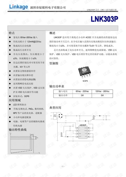 3Wled驱动电源方案LNK303P