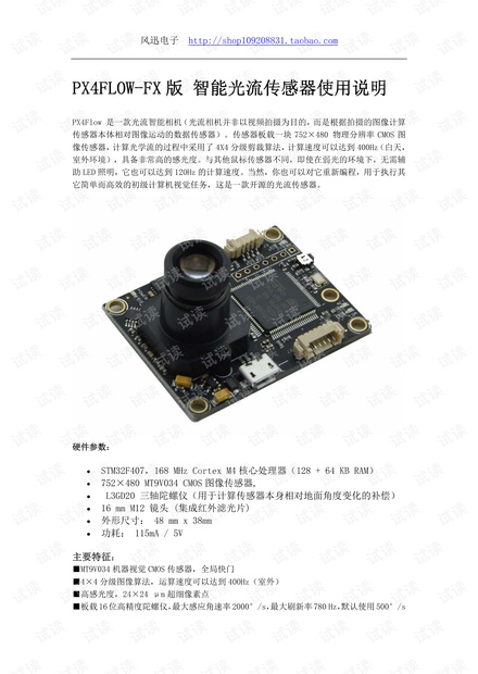 PX4FLOW-光流传感器入门说明