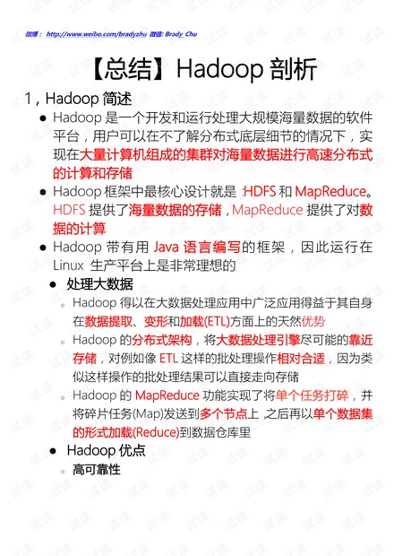 【总结】Hadoop剖析.pdf