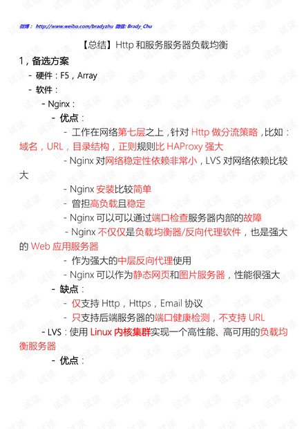 【总结】Http和服务服务器负载均衡