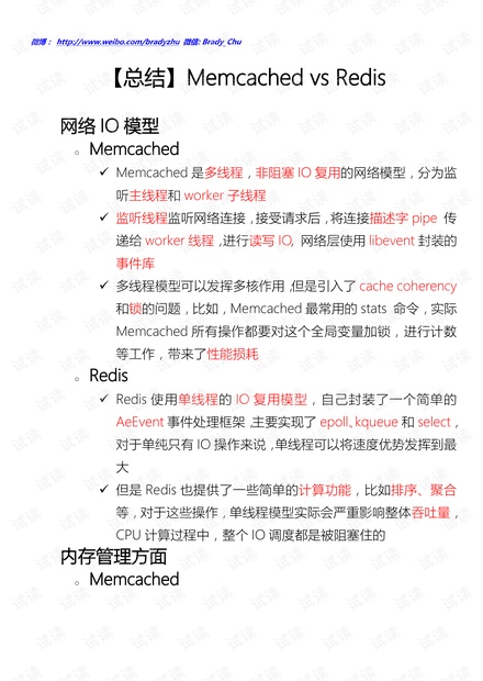 Memcached vs Redis深度比较