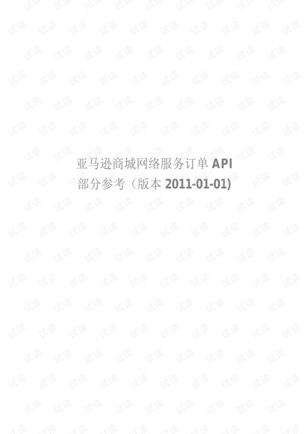 亚马逊订单API