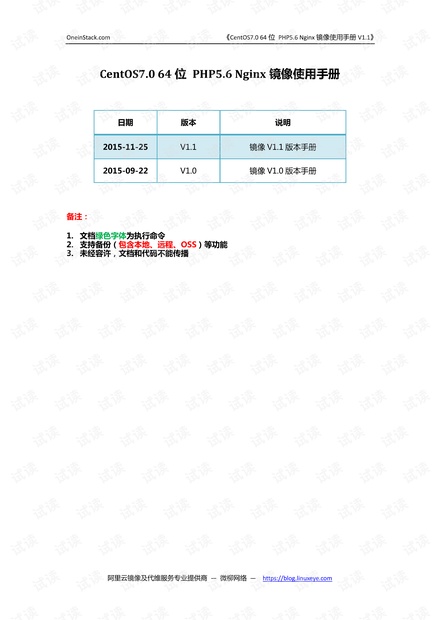 centos维护系统说明书