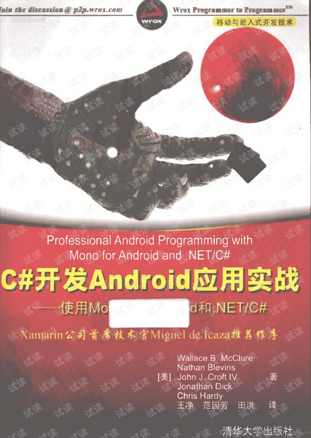 C#开发Android应用实战 全本掃描20M中文版