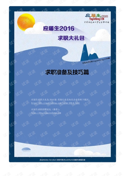 研究生应届生求职准备及技巧