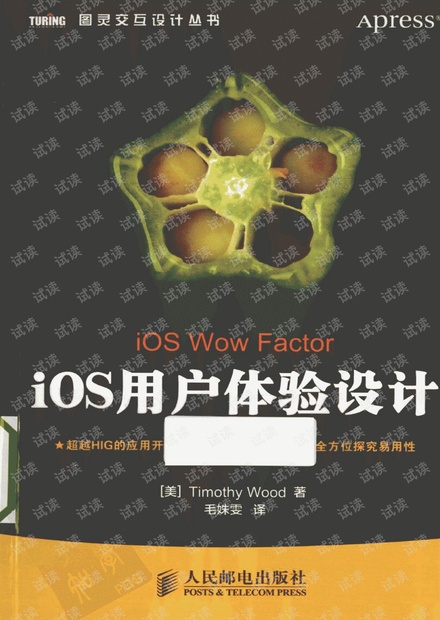 iOS用户体验设计