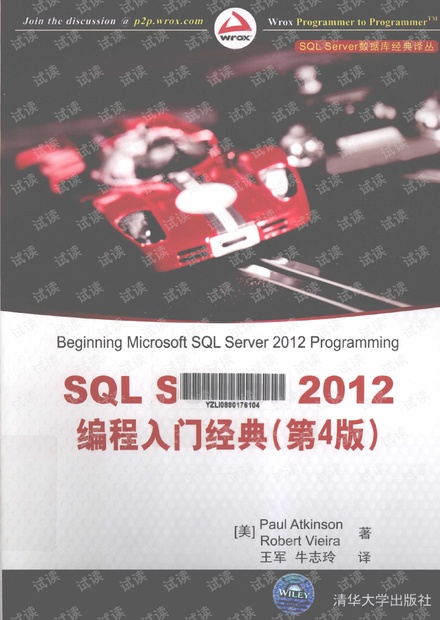 SQL SERVER 2012编程入门经典 第4版