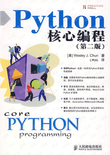 Python核心编程(中文第二版)带目录