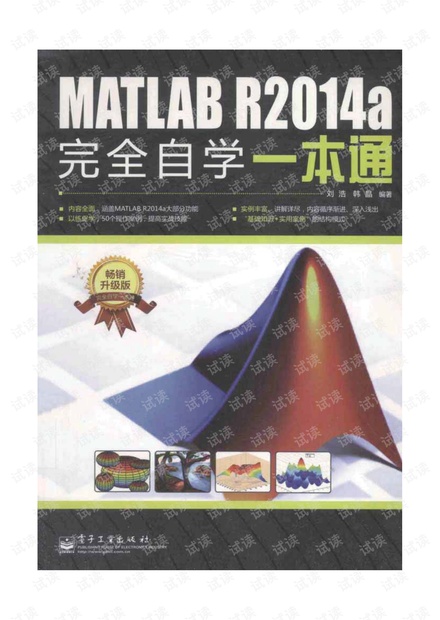 MATLAB R2014a完全自学一本通(上)