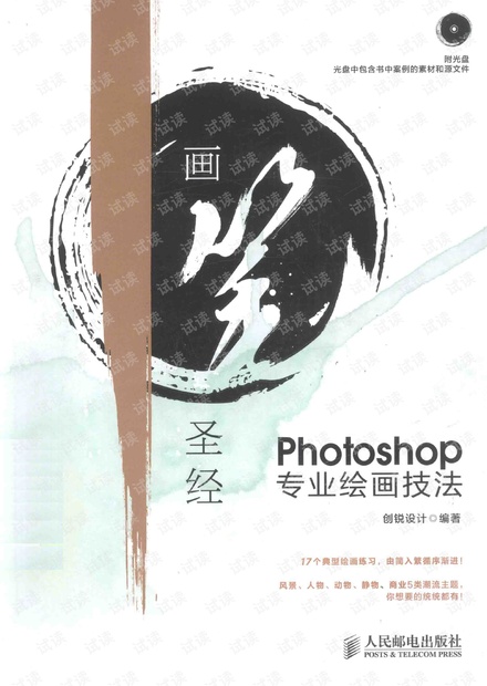 画笔圣经Photoshop专业绘画技法 彩印 pdf电子书
