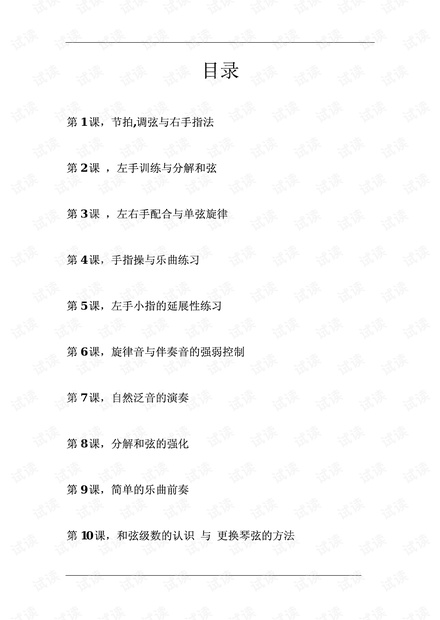指弹入门教程