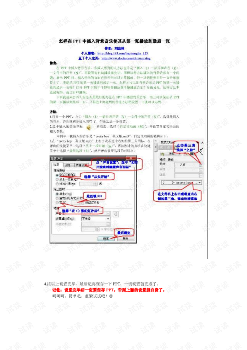 PPT音乐教程：一键插入并自定义播放设置- CSDN文库