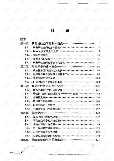 巴拿赫空间引论.pdf