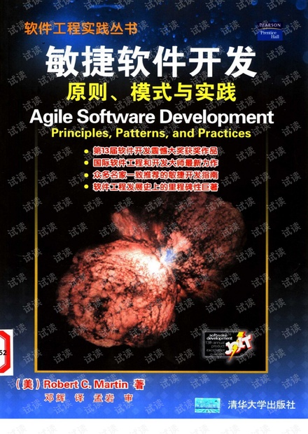 敏捷软件开发:原则、模式与实践(高清PDF)