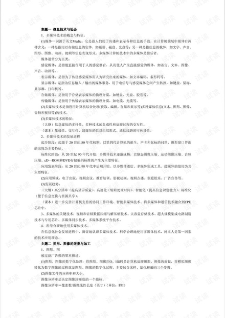 多媒体应用设计师考试复习要点
