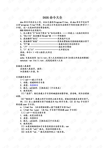 DOS命令大全(完整版)