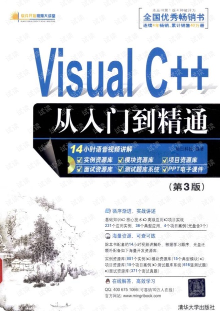 Visual C++从入门到精通PDF