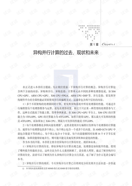 OpenCL异构并行计算:原理、机制与优化实践