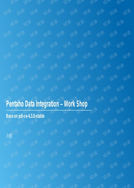 kettle架构图