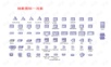 visio各种图形图标集合