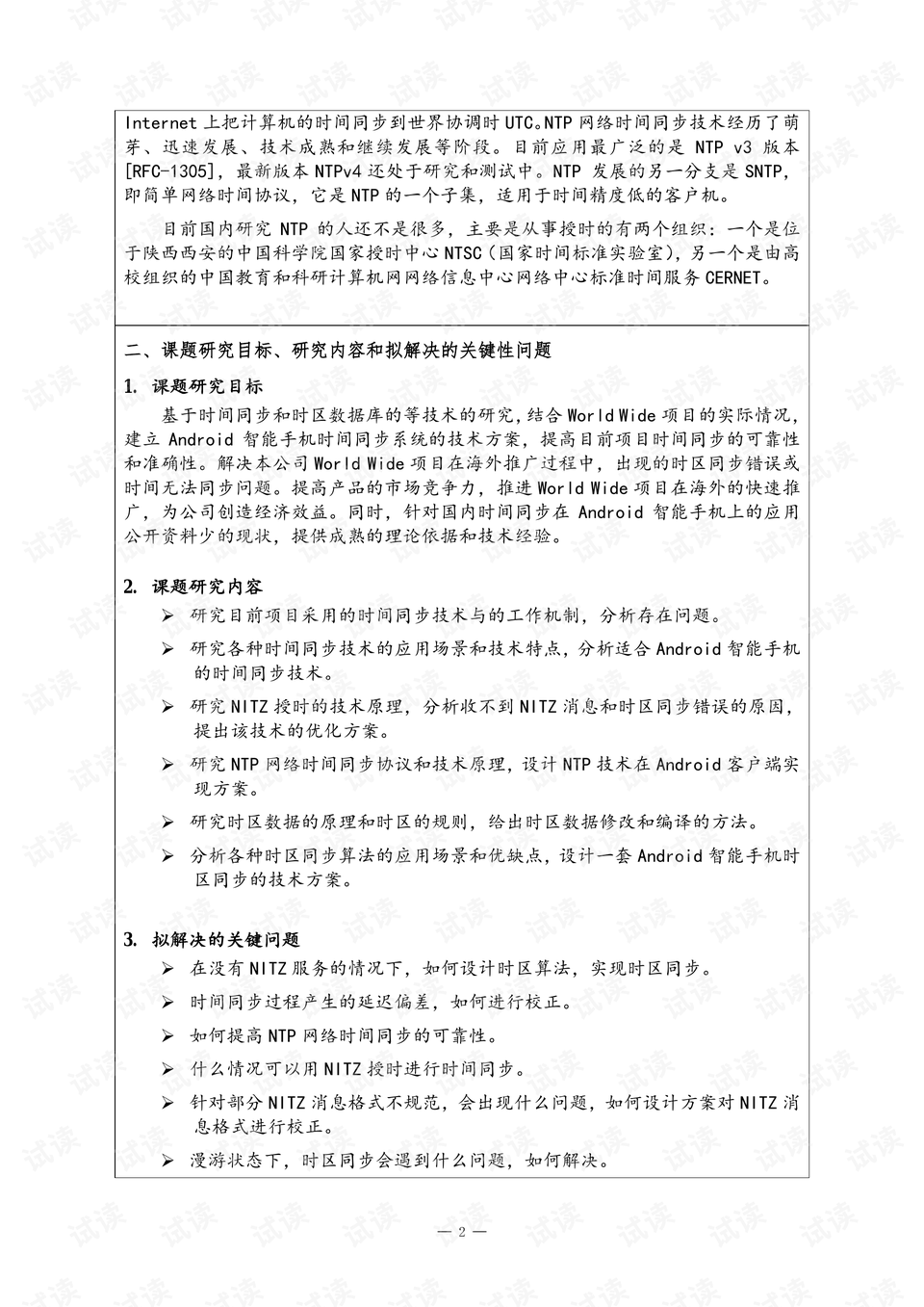 论文开题报告 0003-84dff05f4d09dd2accf5402a1286d216_preview.png