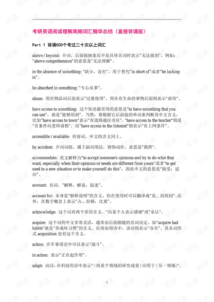 考研英语阅读理解高频词汇精华总结