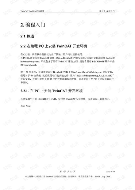 TwinCAT从入门到精通